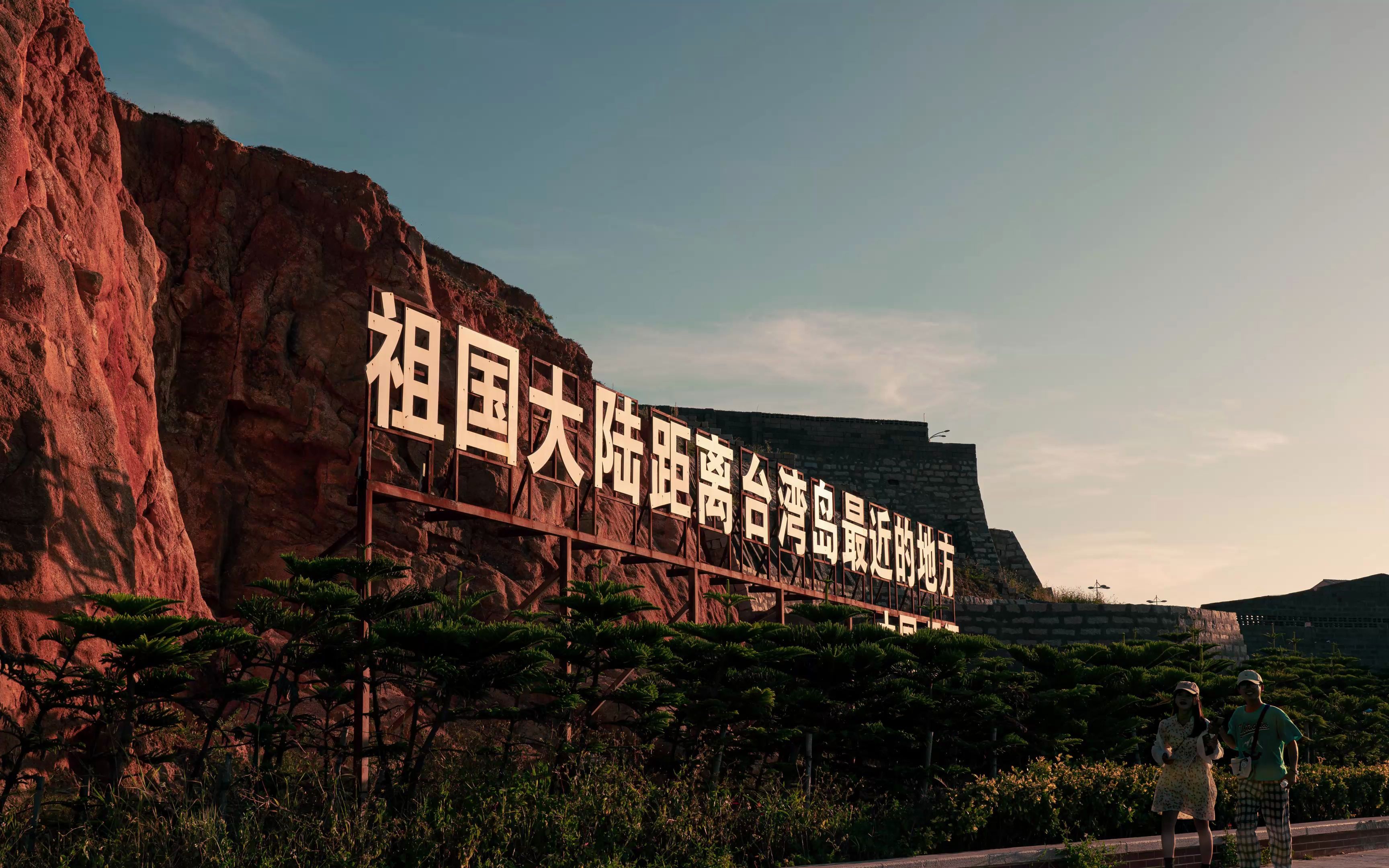 大陆距离台湾最近点延时