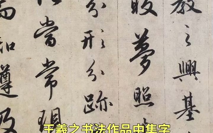 [图]【书法】唐太宗花费25年完成的书法神作，召集40多位D尖高手，字字精妙