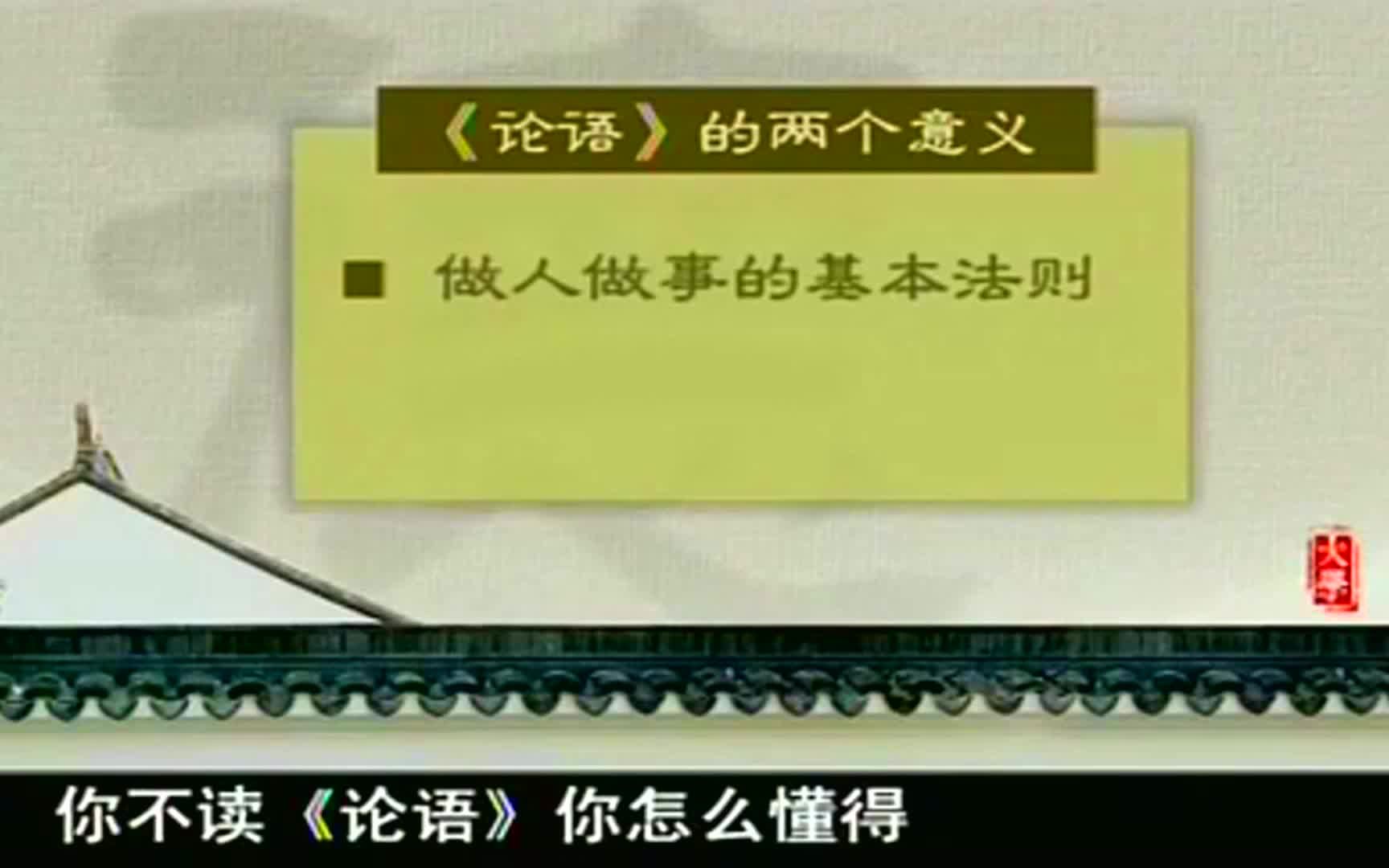 [图]曾仕强国学：古人说，人在衙门好修行。我们人生的价值是什么？