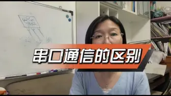 Video herunterladen: 串口通讯的区别