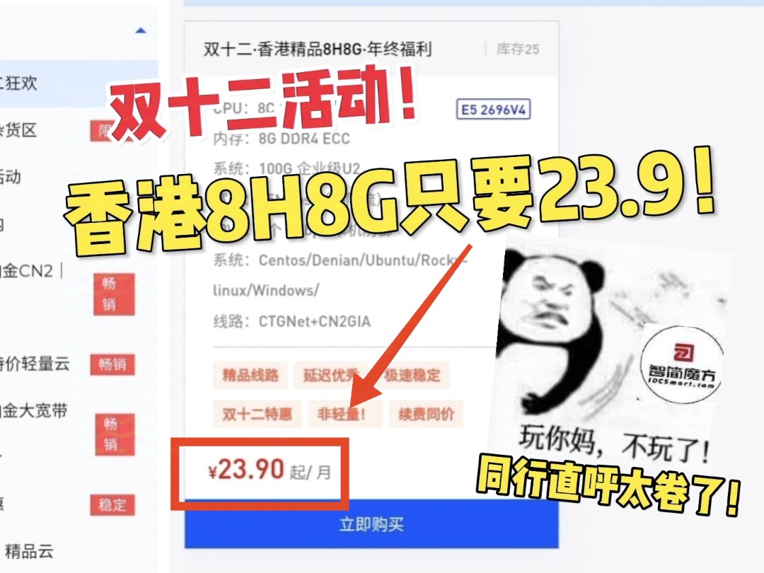 什么?8H8G的云服务器价已经给到了23块了!友商直呼太难了!哔哩哔哩bilibili