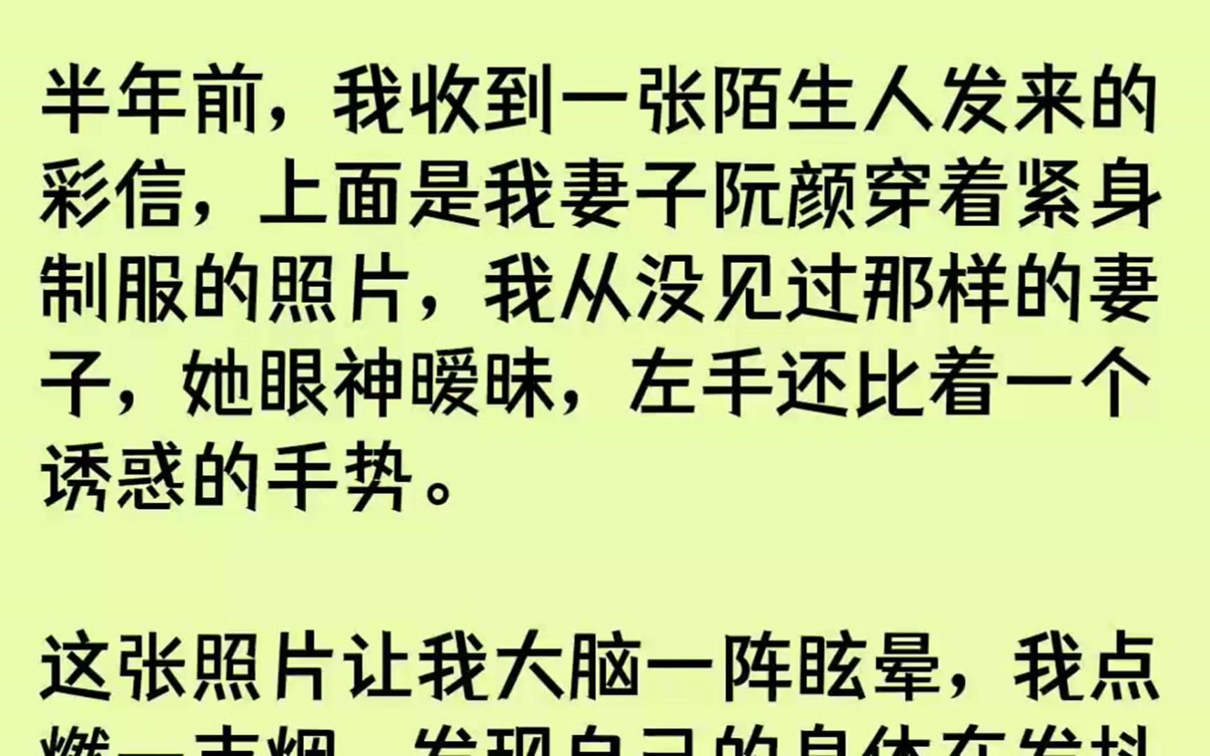 (全文已完结)半年前,我收到一张陌生人发来的彩信,上面是我妻子阮颜穿着紧身制服的照片...哔哩哔哩bilibili