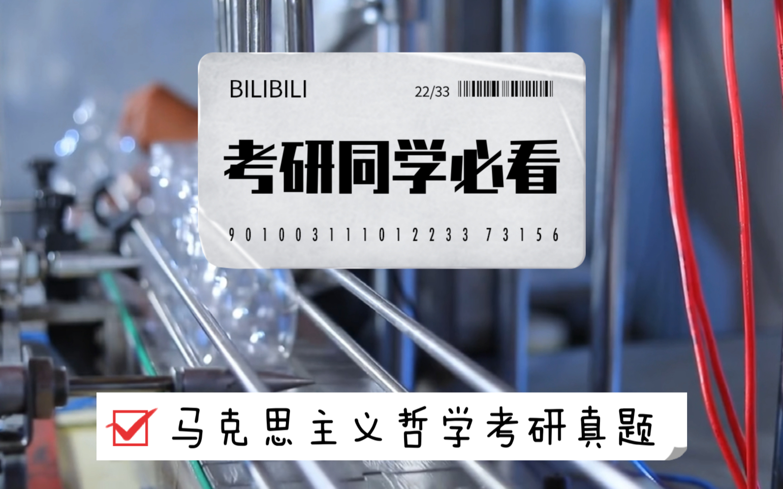 马克思:“手推磨产生的是封建主的社会,蒸汽机产生的是工业资本家的社会.”谈谈如何理解?带答案哔哩哔哩bilibili