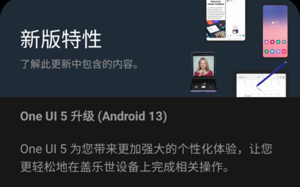 三星全新One UI 5系统来了!“纵享丝滑”~最新安卓13哔哩哔哩bilibili