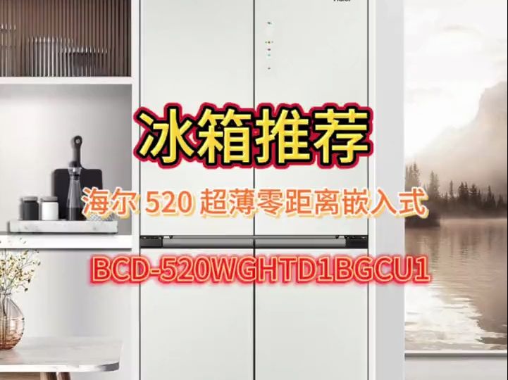 海尔冰箱BCD520WGHTD1BGCU1全空间T型风冷东方既白哔哩哔哩bilibili