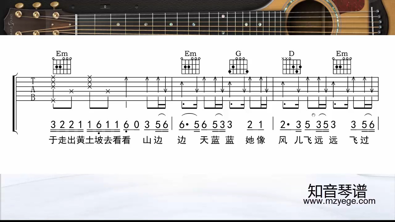 山边边天蓝蓝吉他谱