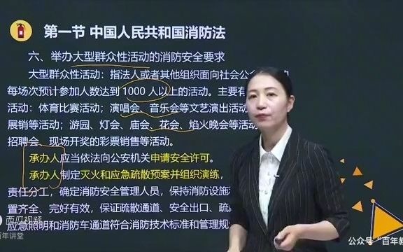 [图]百年讲堂《消防安全技术综合能力》 (1)