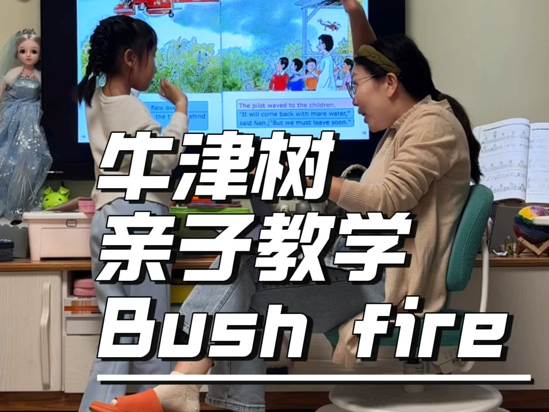 牛津树英语绘本亲子教学—第5级,bush fire哔哩哔哩bilibili