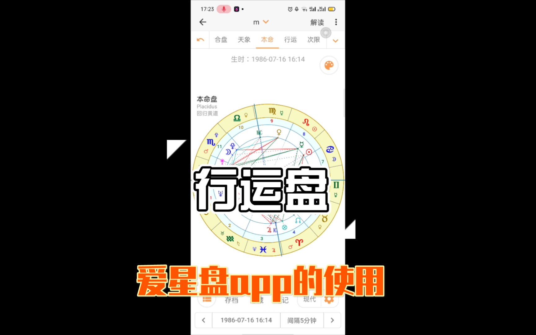 《分享》用爱星盘app查看行运盘哔哩哔哩bilibili