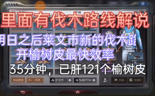 明日之后榆树皮新伐木路线【结尾有彩蛋】哔哩哔哩bilibili