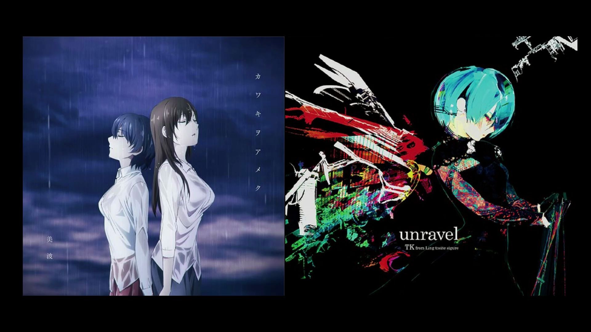 unravel和家有女友opカワキヲアメク一起播