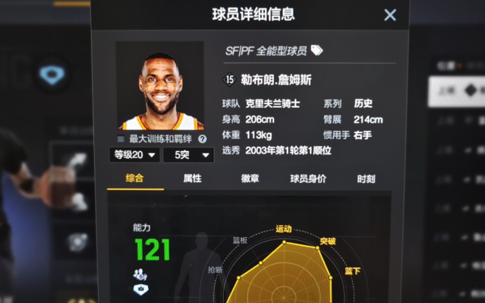 nba2kol2:你们要的陈列室詹姆斯,直接拉满,安排!