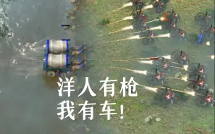 Download Video: ☆旗本武士vs加特林,但是有运兵车