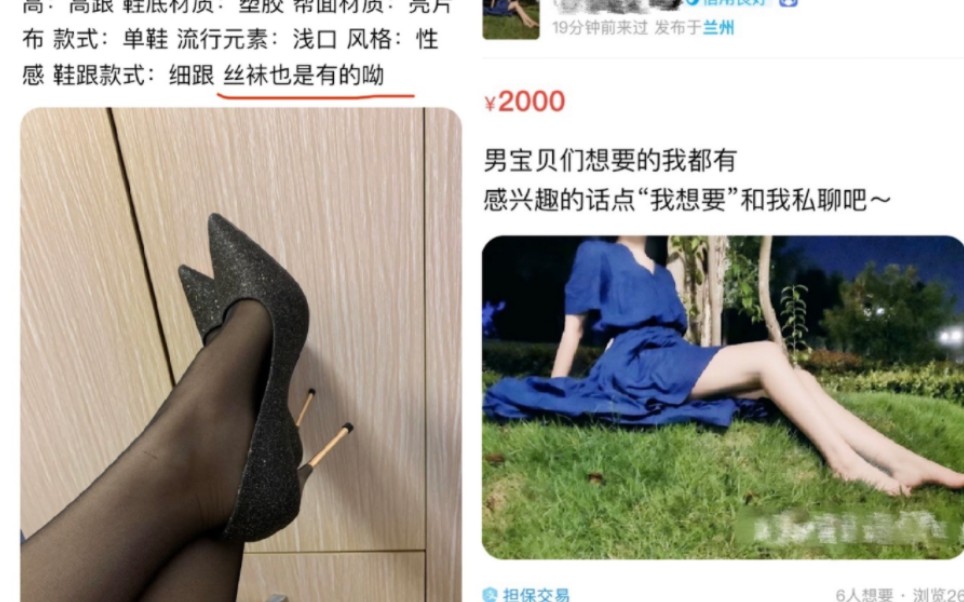 “咸鱼”色情交易泛滥,特殊服务暗语交易遭曝光哔哩哔哩bilibili