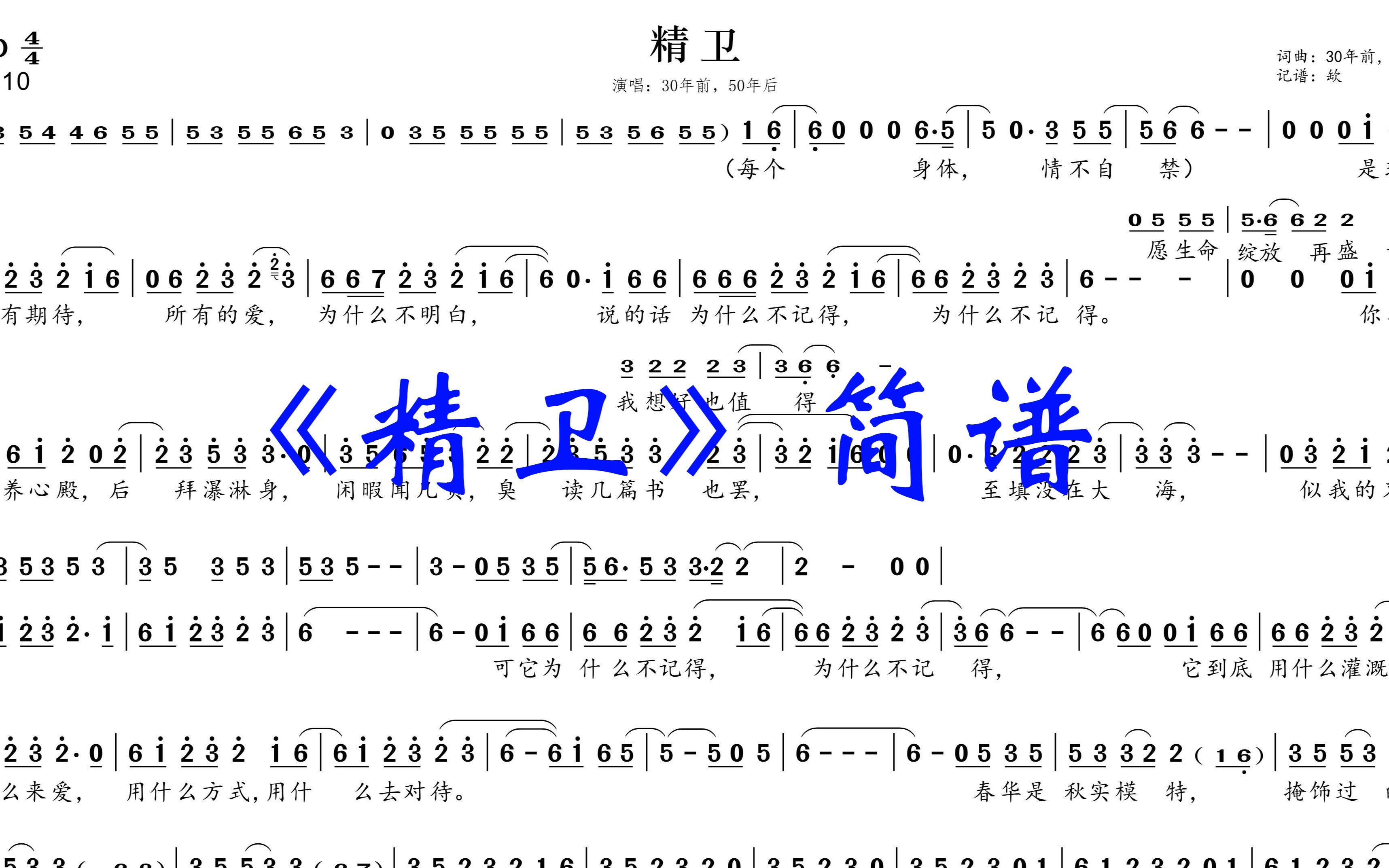 [图]【精卫•简谱】（扒谱）