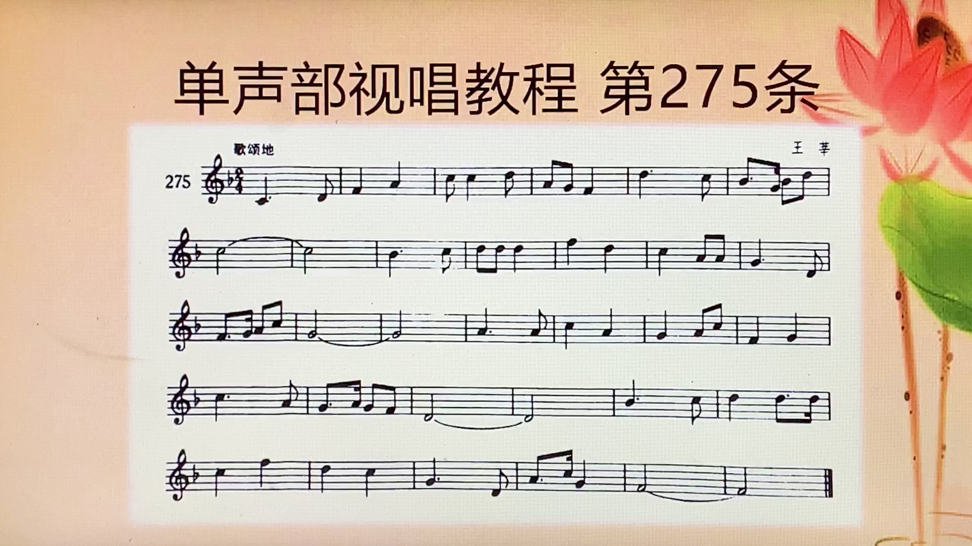 藝考視唱練耳 單聲部視唱教程275 看譜即唱 隨唱隨學 輕鬆學視唱