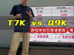 Download Video: T7K vs Q9K 游戏体验哪款更好？