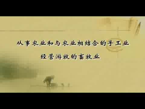 中国古代民族关系若干问题哔哩哔哩bilibili