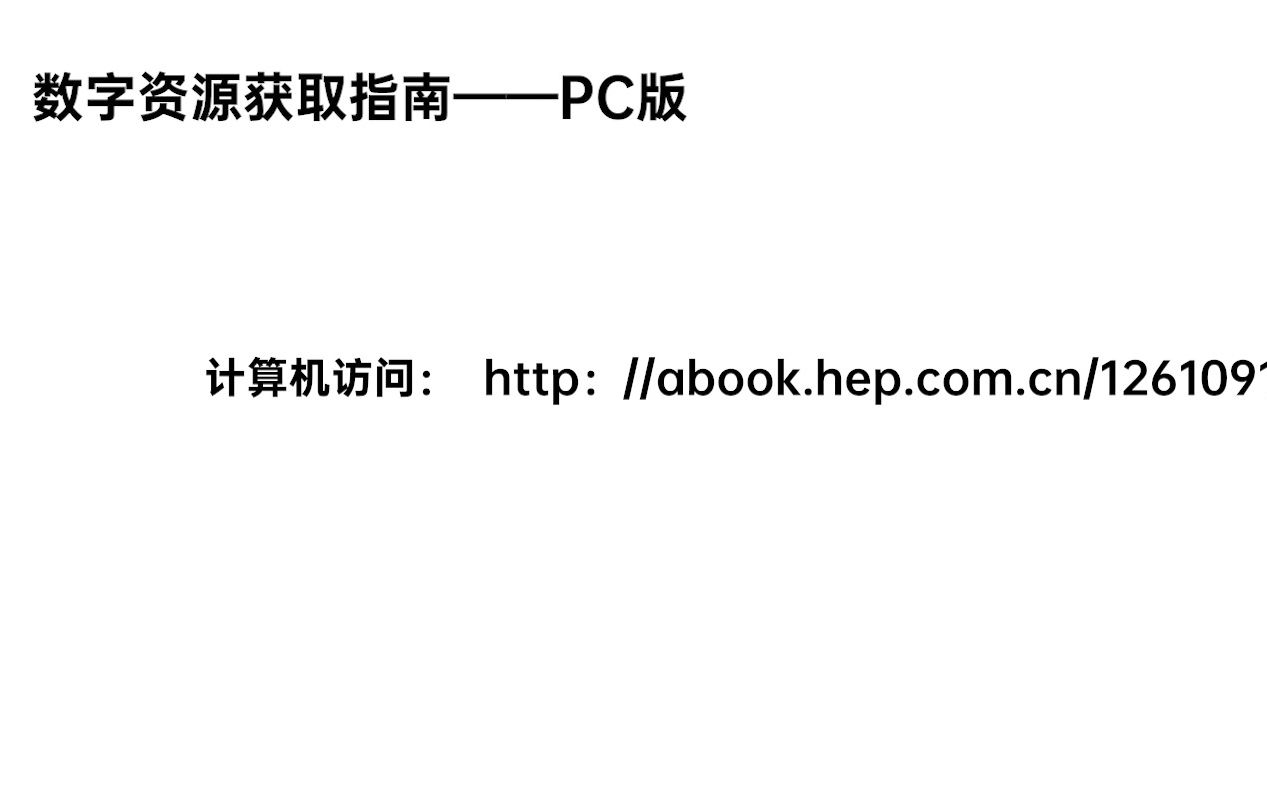 《岩石力学》教材PC版数字资源获取指南哔哩哔哩bilibili