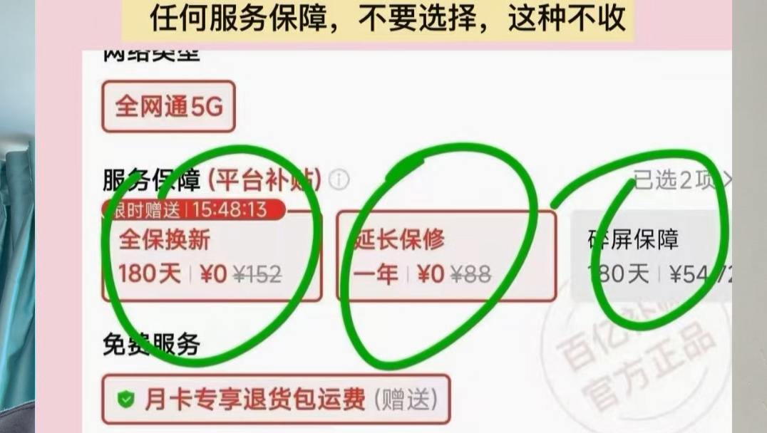 免费的服务保障,不要选择。