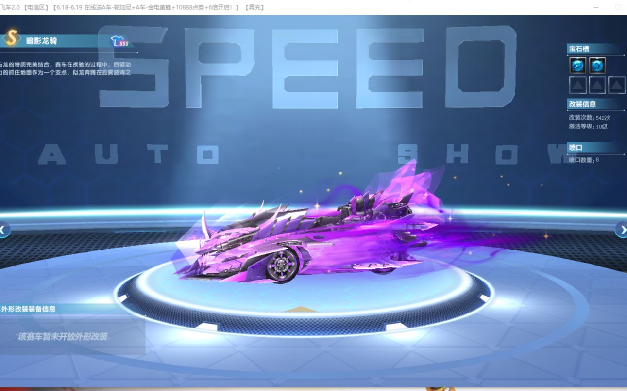 qq飞车朕哥:纯紫色s车暗影龙骑特别像星云!拿回属于自己的第一名