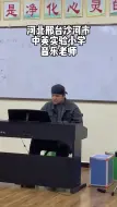 Tải video: 山茶花读不懂白玫瑰音乐老师无声卡清唱教室唱歌山茶花读不懂白玫