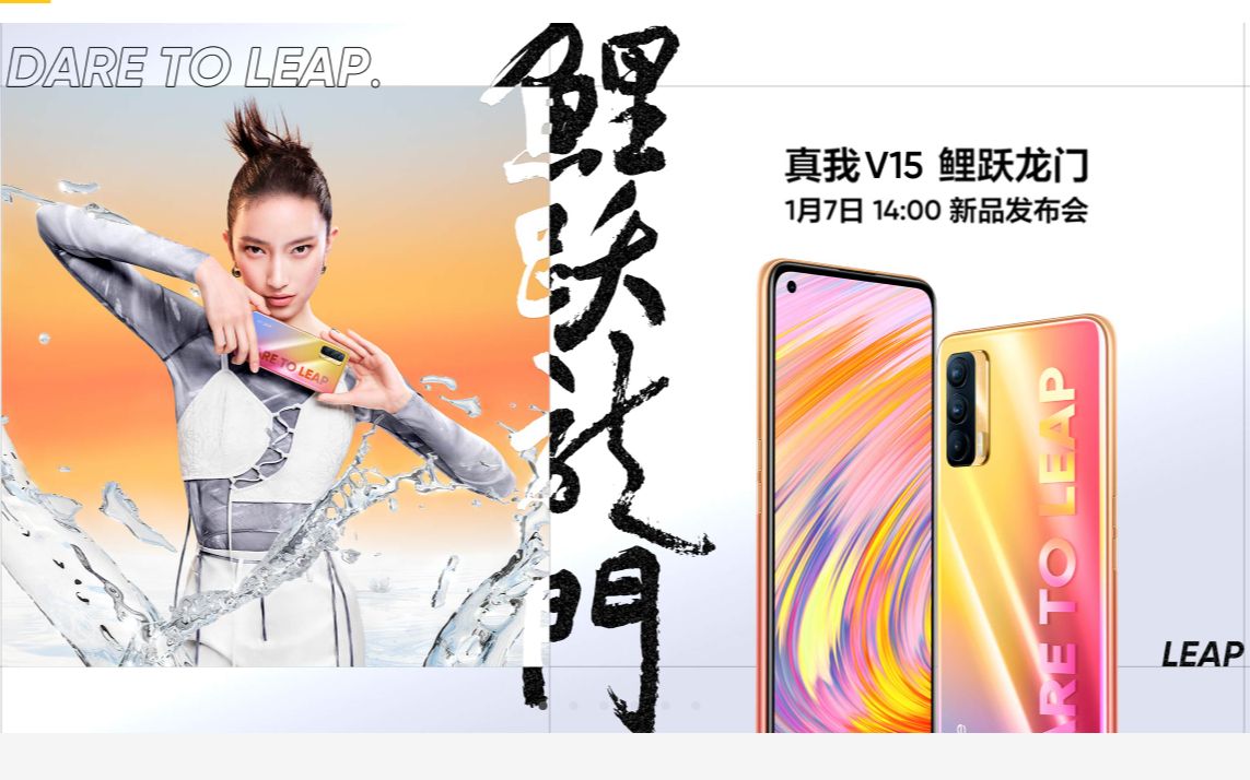 鲤跃龙门:realme 真我 V15(5G)天机720 天玑800U 新品发布会直播回放哔哩哔哩bilibili