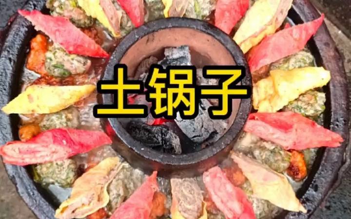 【云南美食】云南土锅子,食材丰富,味道OK!哔哩哔哩bilibili