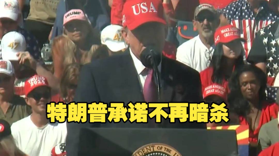 特朗普承诺不再暗杀伊朗高层 伊朗议长：根本不信！美军正考虑动用“炸弹之母”轰炸伊朗核设施