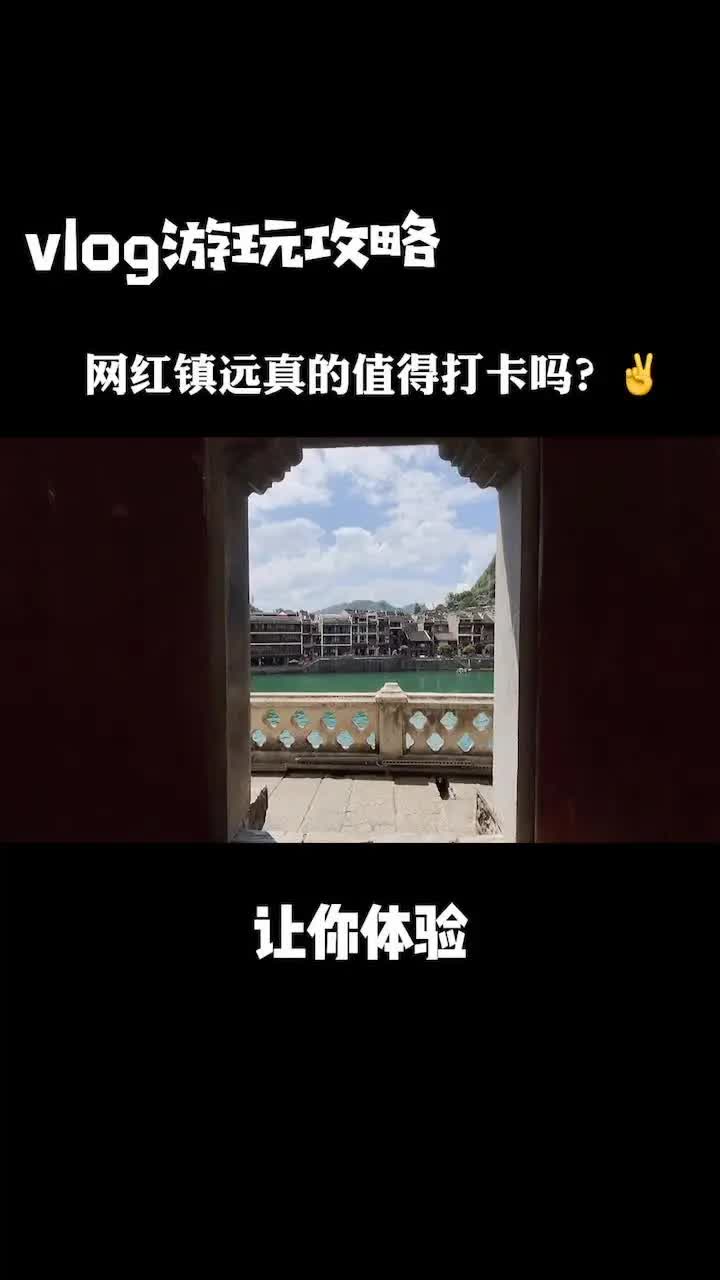 网红镇远古镇攻略来袭,听说来的情侣都会分手.哔哩哔哩bilibili