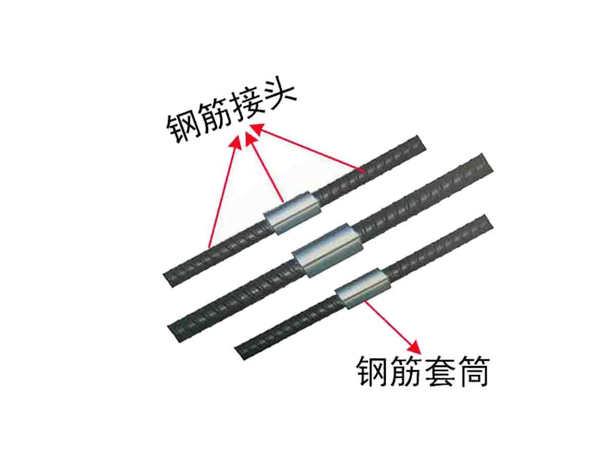 钢筋接头与钢筋套筒区别:钢筋接头包括钢筋套筒及两端轧好扣的钢筋形成的连接件,钢筋接头分一级、二级、三级,钢筋套筒不分,钢筋套筒只有国标和非...