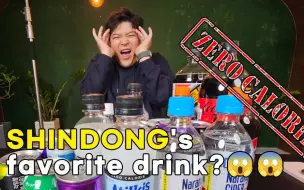 Download Video: 【百蓝出品】230320 即使这样 登山Vlog 神童 EP11 Zero Sugar？Zero Calorie？ 精效中字