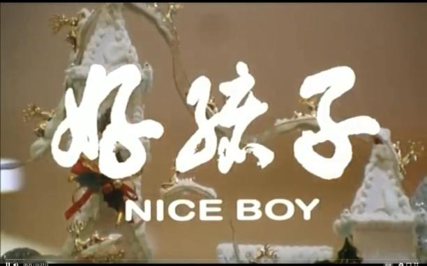 NICE BOY (吴奇隆 徐若瑄)1999哔哩哔哩bilibili