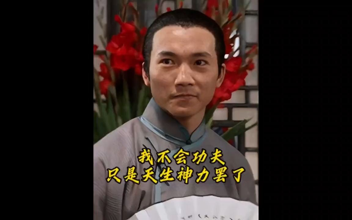 常威:在次澄清我不会真功夫,只是天生神力罢了