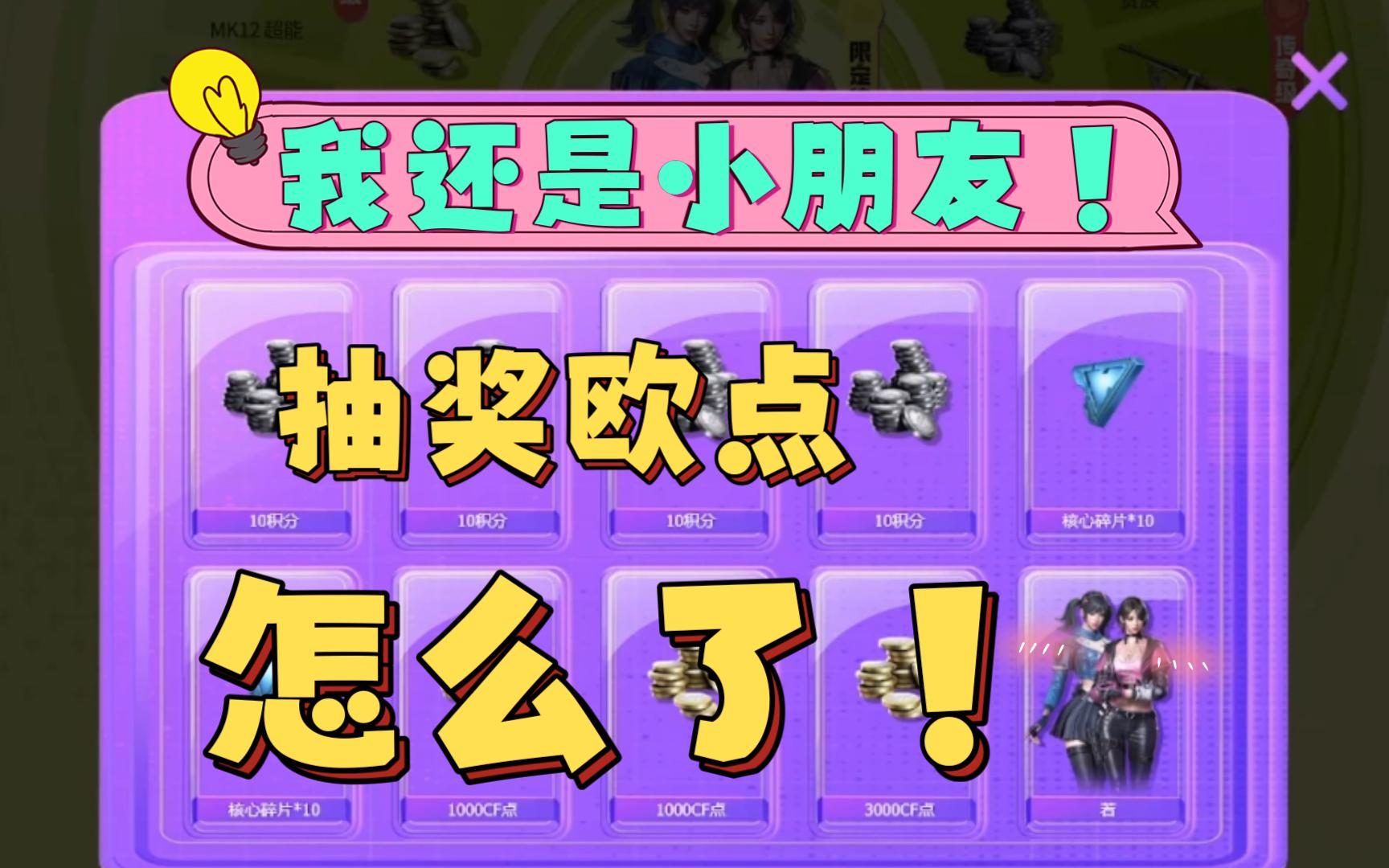 我还是小孩子!欧一点怎么了!