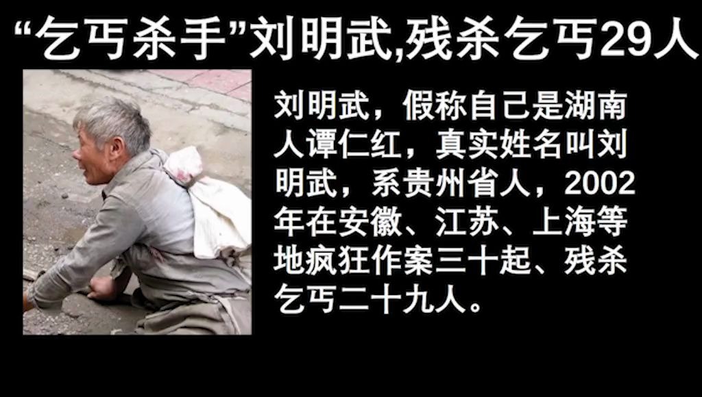 [图]“嫌他们脏？”流窜12年，“乞丐杀手”,残杀乞丐29人