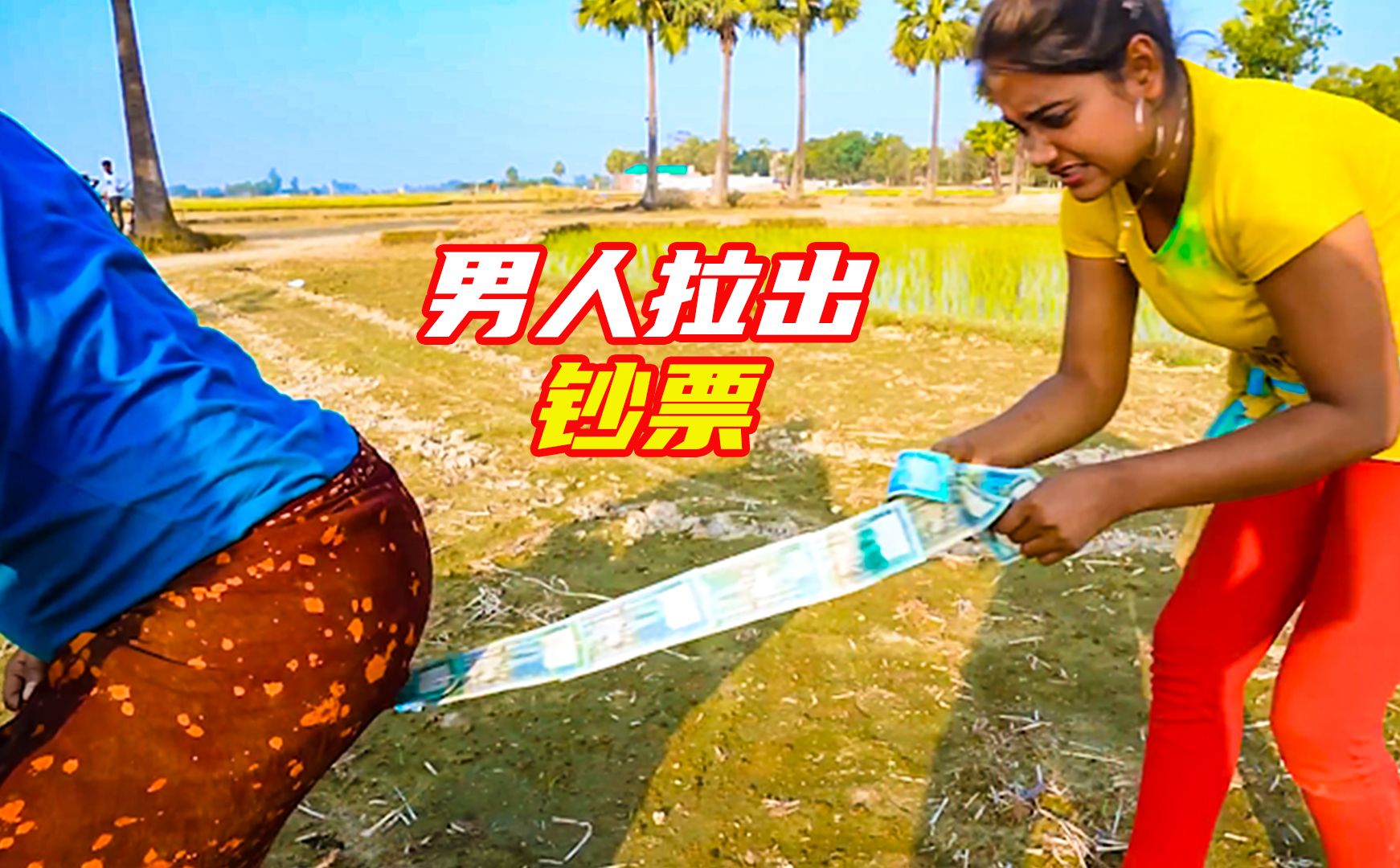 男人吃下碎纸,竟让拉出一串钞票;脑洞搞笑片