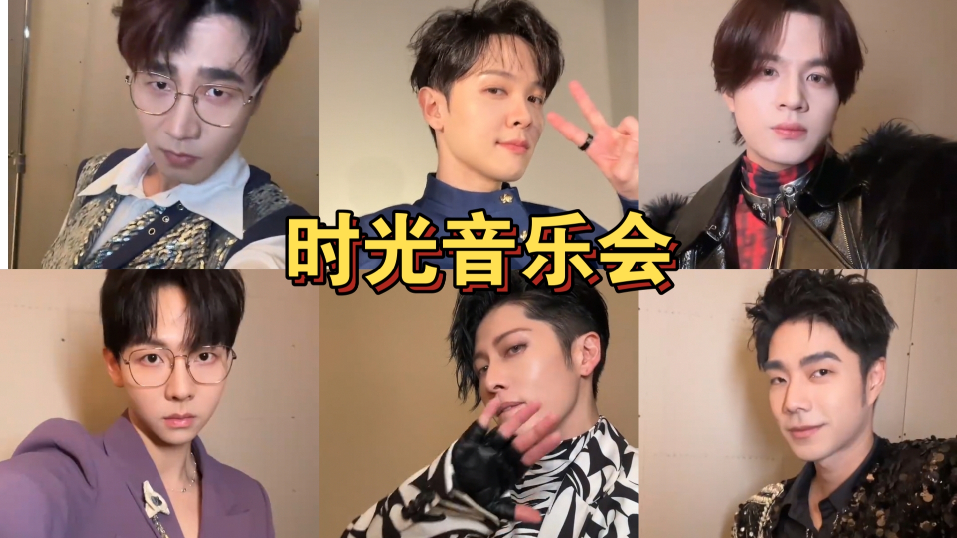 披哥售后来袭!好开心哦!!【时光音乐会/披荆斩棘】#尤长靖 #miyavi#雅 #石凯 #胡夏 #王铮亮#袁成杰哔哩哔哩bilibili