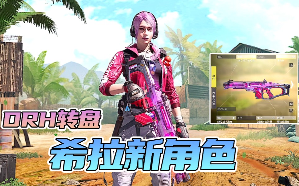 [使命召唤手游]希拉这角色真好看 你觉得呢?