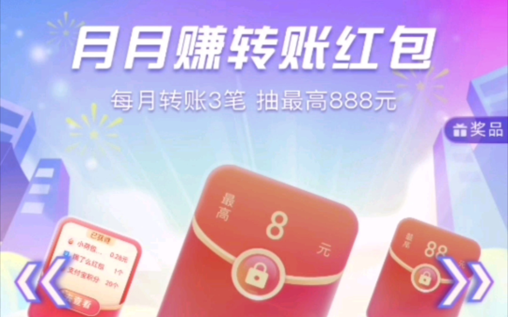 支付宝月月赚!转账抽红包!最高888元!哔哩哔哩bilibili