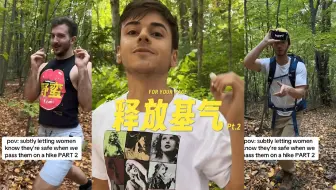 Pt.2 在徒步与女性擦肩而过时，如何巧妙地让她们感到安心