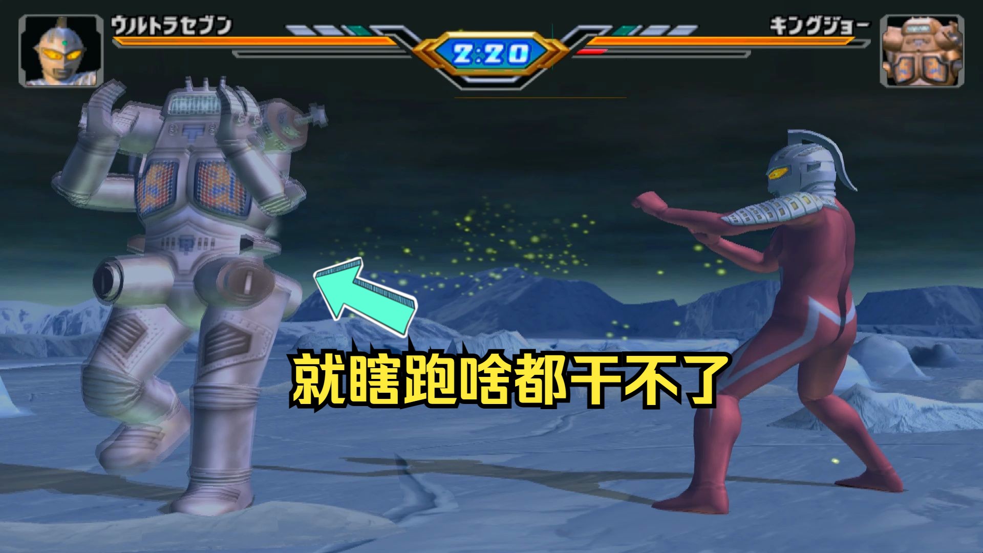 赛文vs金古桥,这次换了南极的地图,金古桥就没船拿没建筑可破坏