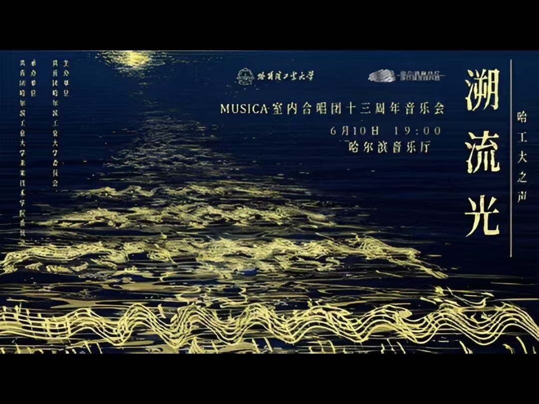 【MUSICA室内合唱团】玉门关||溯流光——MUSICA室内合唱团十三周年音乐会哔哩哔哩bilibili