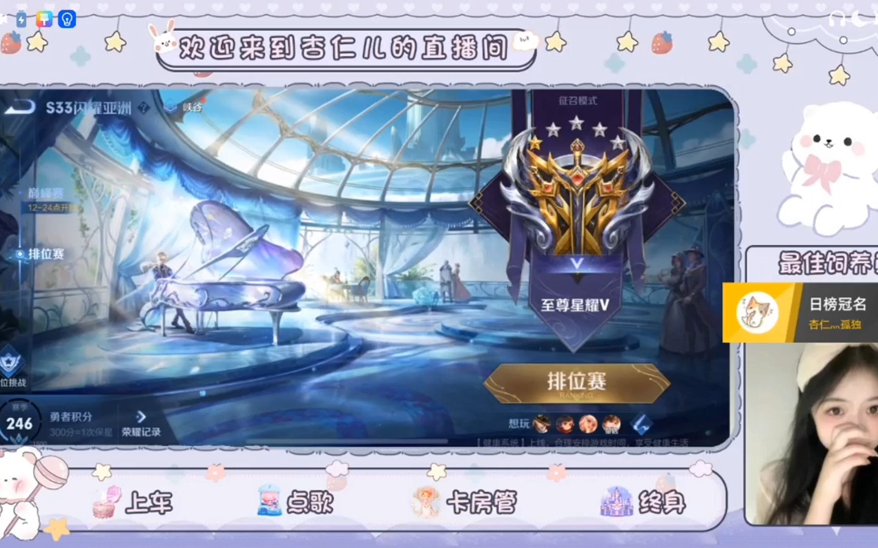 11.19 杏仁儿直播(王者水友)