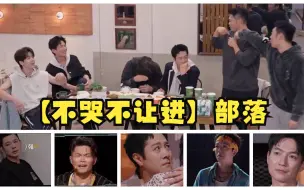 “笑风生”部落正式改名【不哭不让进】部落，做实全员哭包人设，脆弱男人的标签这下摘不掉了