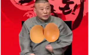 孔圣人就是这样吃鸡蛋的！听说，听说……