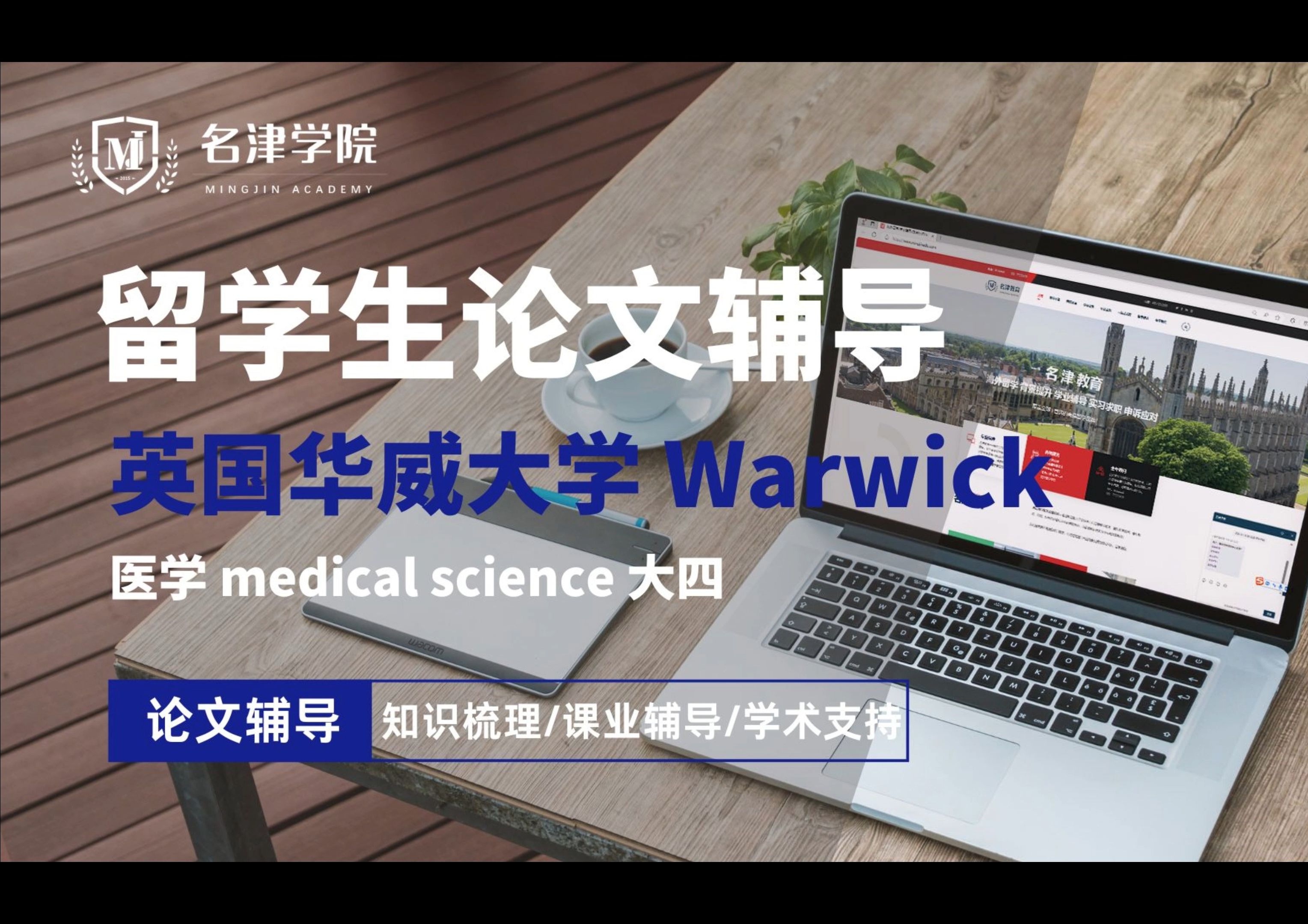 留学生论文辅导 | 英国华威大学 Warwick 医学论文哔哩哔哩bilibili