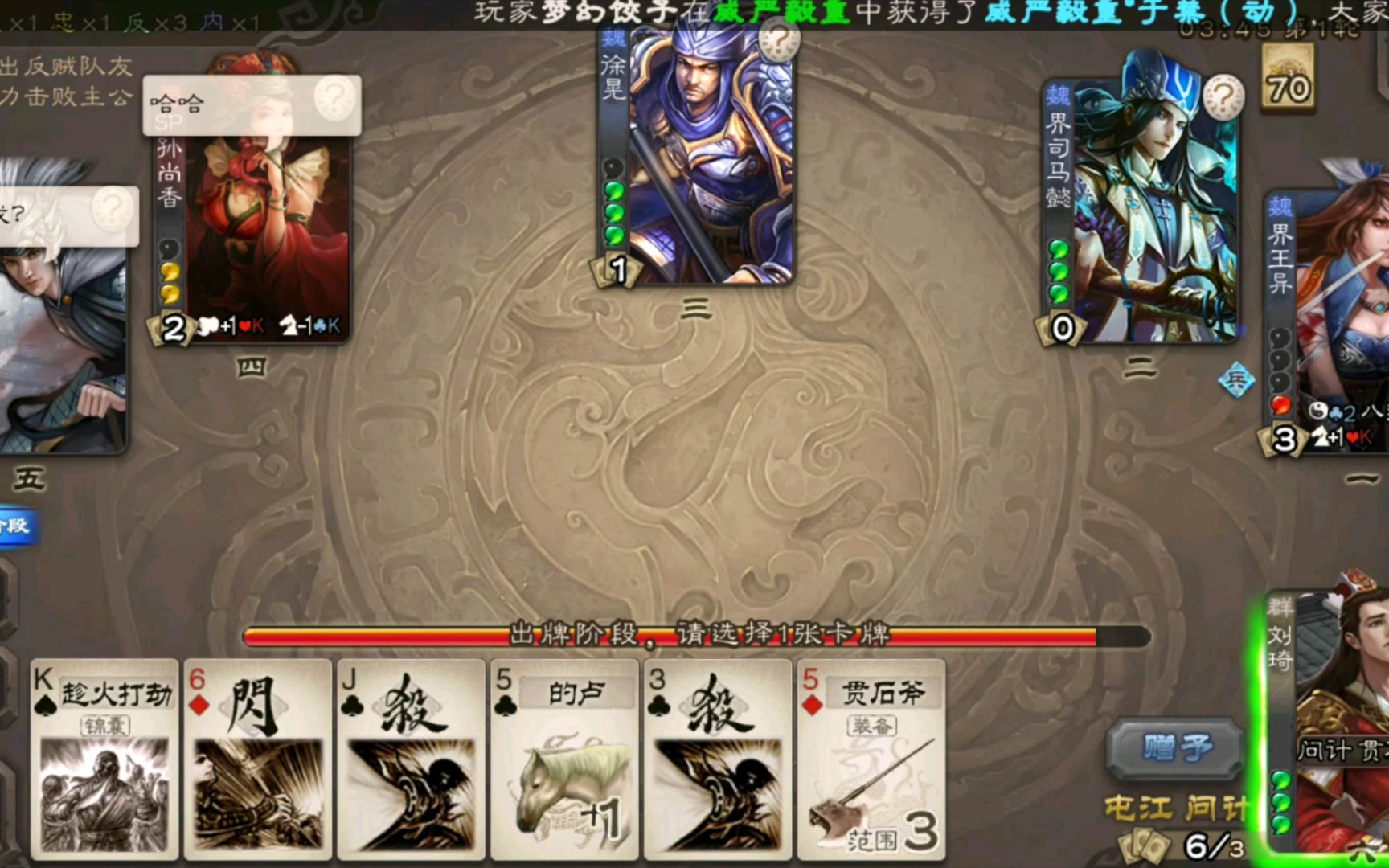 手机三国杀刘琦用间篇