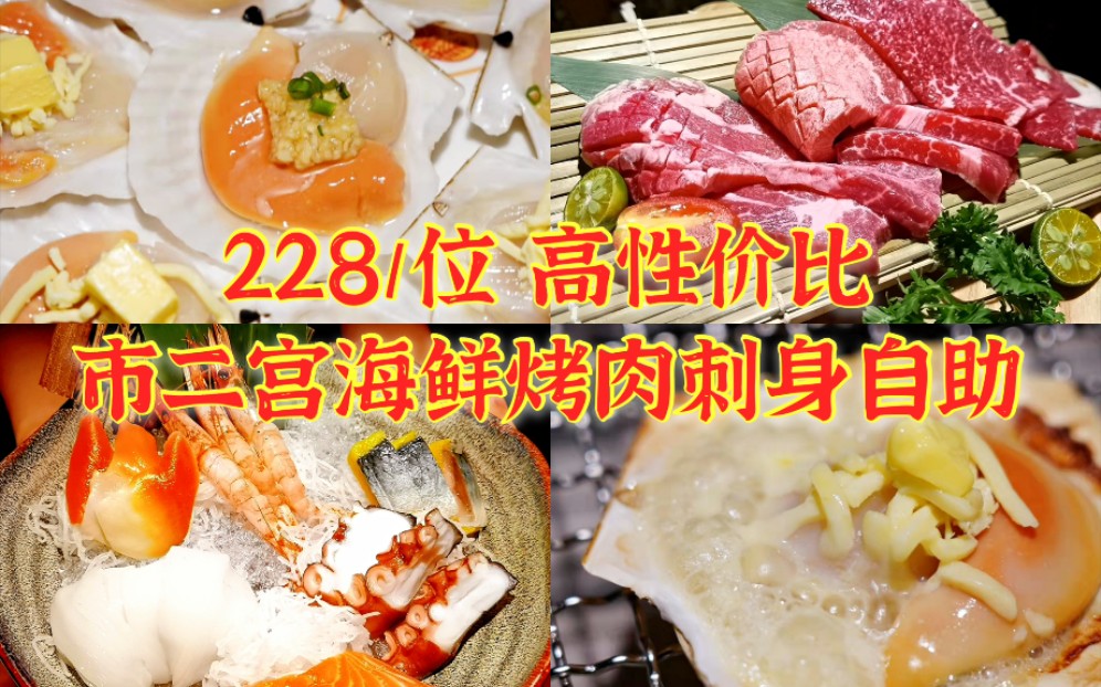 广州自助餐测评第1期:市二宫高质量烤肉海鲜刺身自助餐,种类多出品靓真的吃撑了哔哩哔哩bilibili