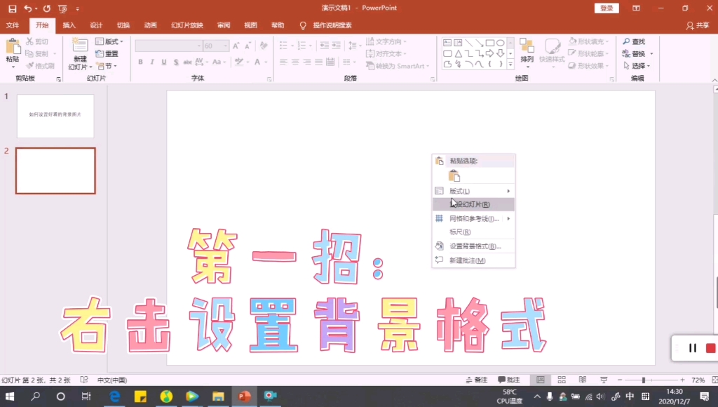 [PPT教程]如何设置背景格式哔哩哔哩bilibili